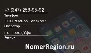 Кто звонил с 3472589592 - регион и оператор